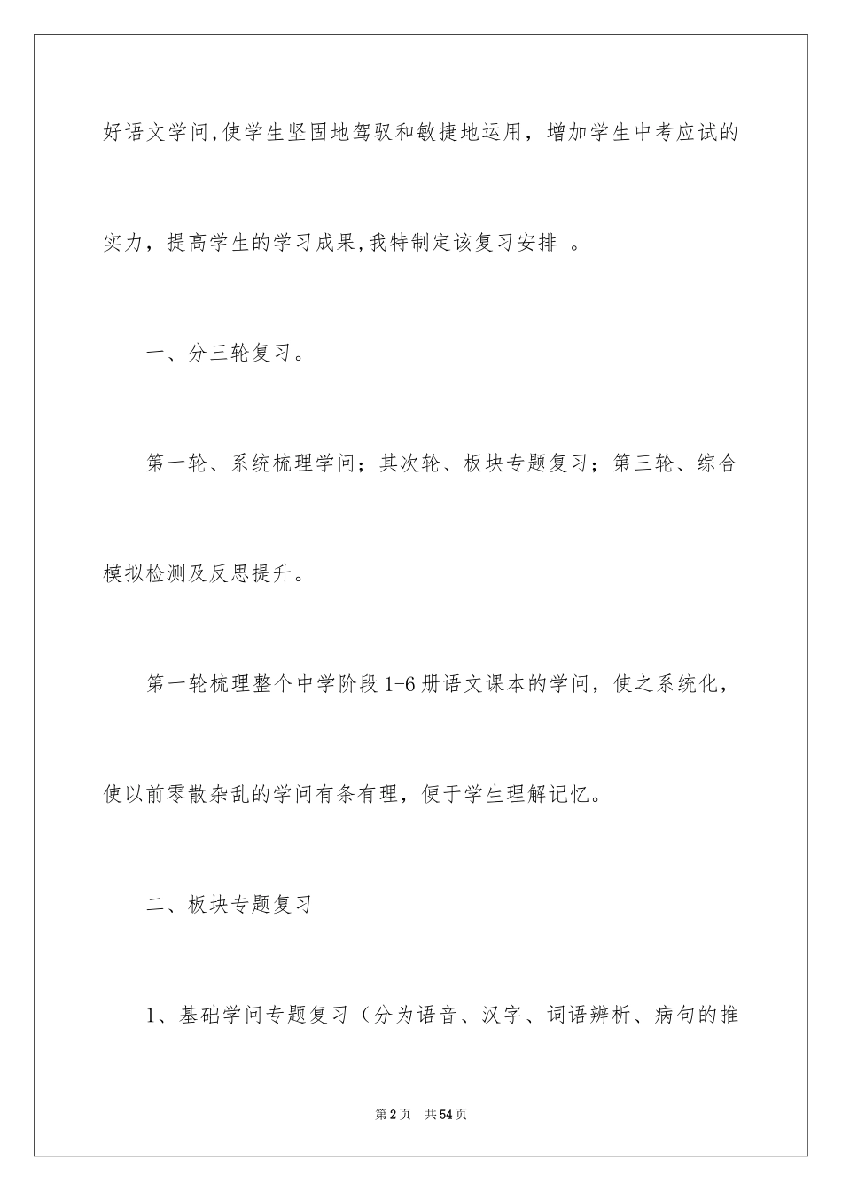 2024初三下学期语文教学计划_第2页