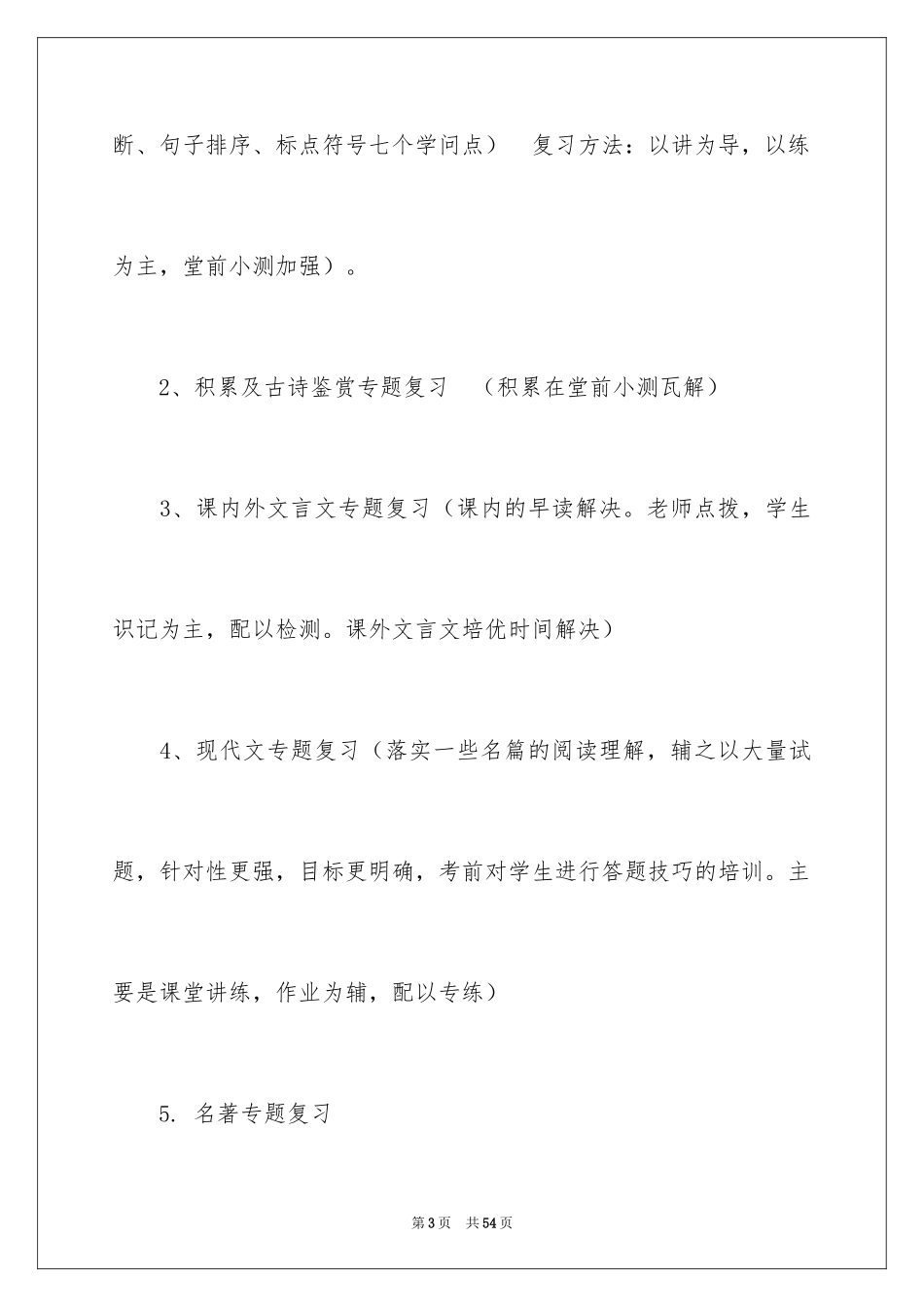 2024初三下学期语文教学计划_第3页