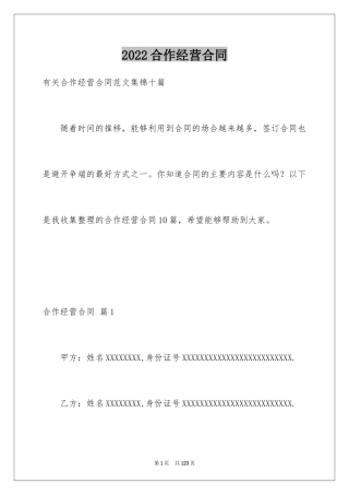 2024合作经营合同_86