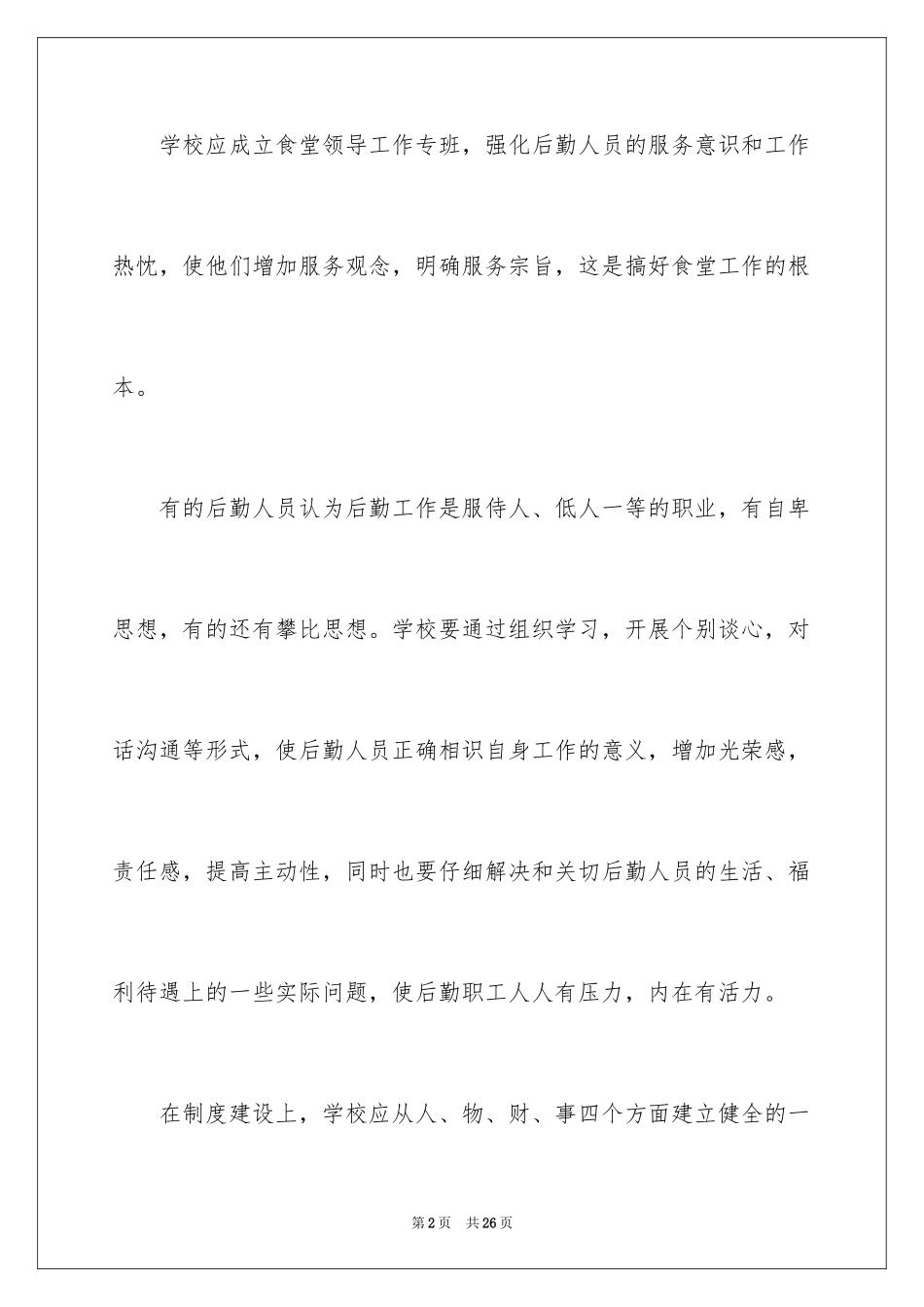 2024司法鉴定后勤工作总结_第2页