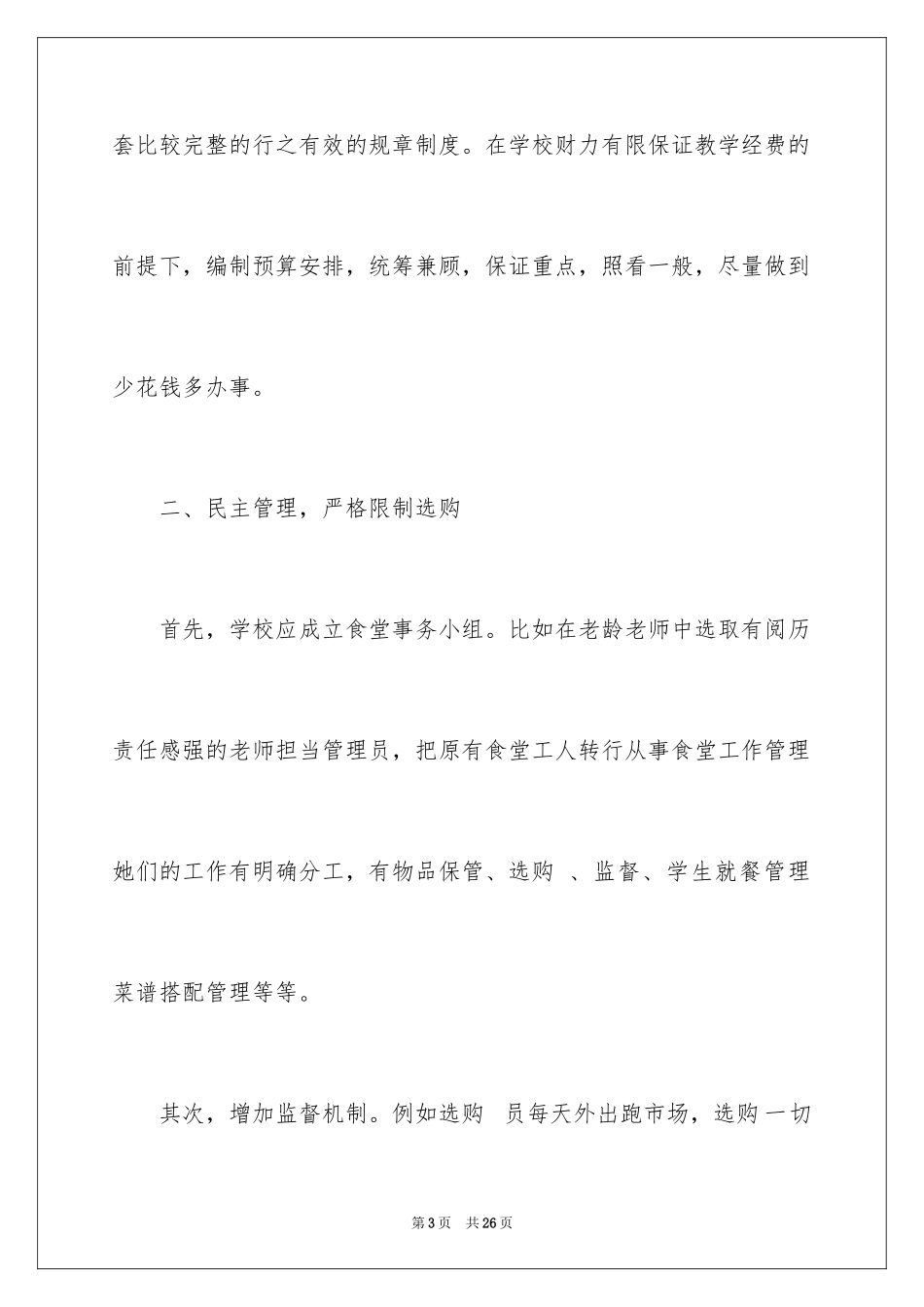 2024司法鉴定后勤工作总结_第3页