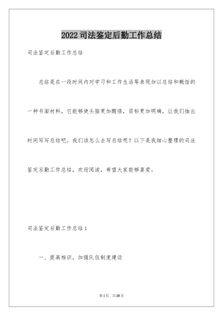 2024司法鉴定后勤工作总结