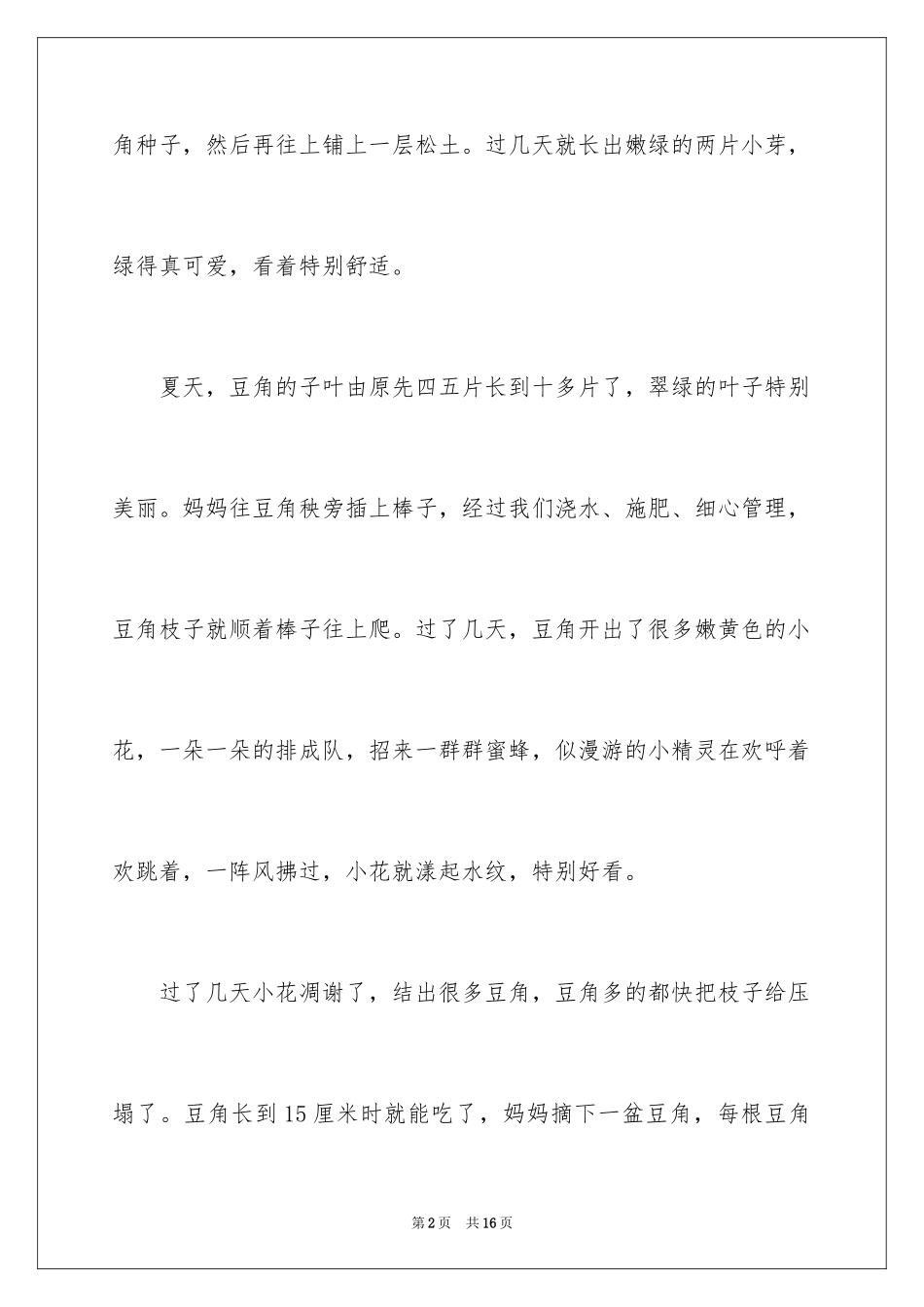 2024写物作文300字_11_第2页