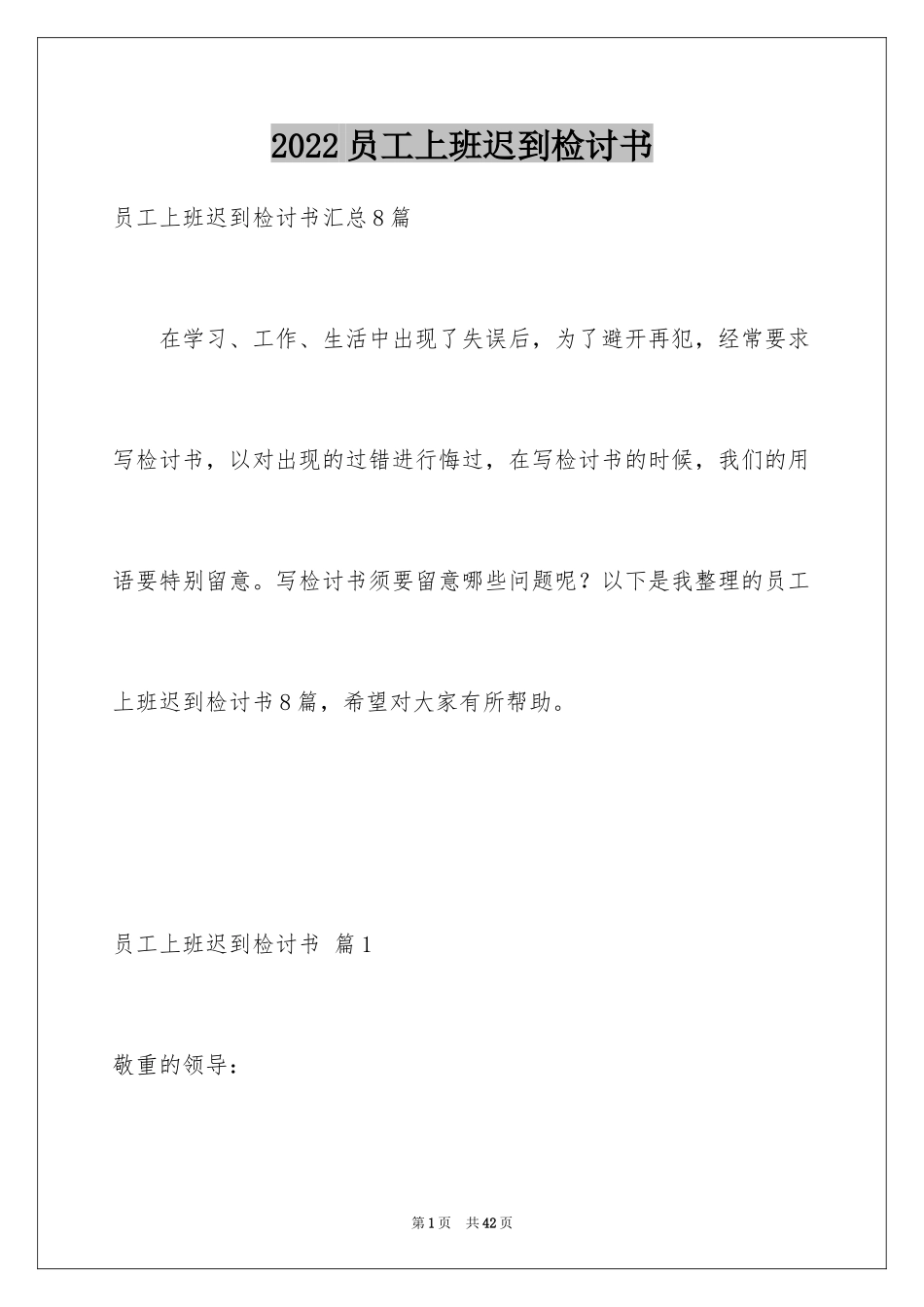 2024员工上班迟到检讨书_27_第1页