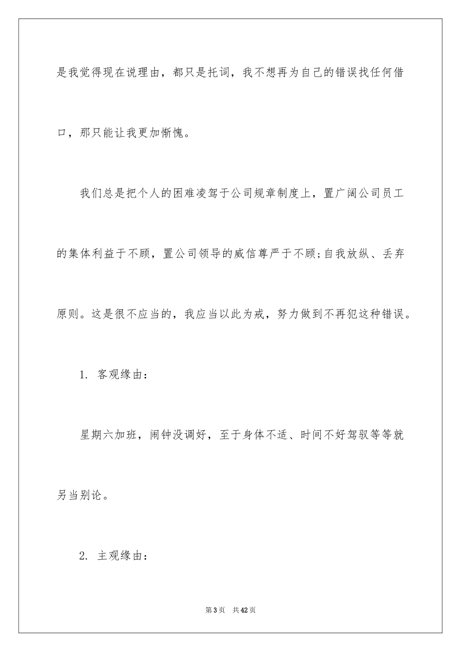 2024员工上班迟到检讨书_27_第3页