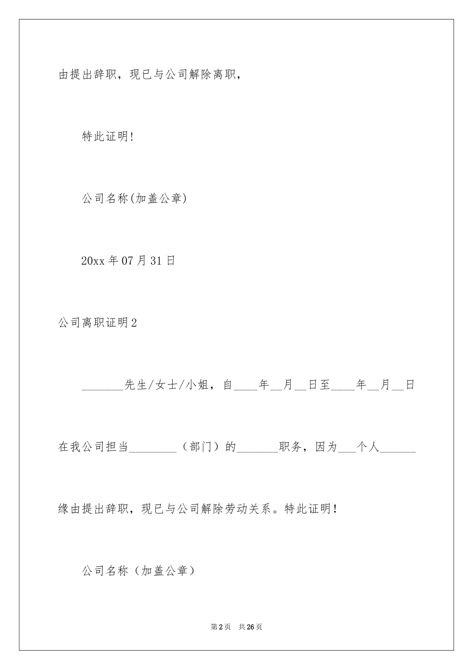 2024公司离职证明_10_第2页
