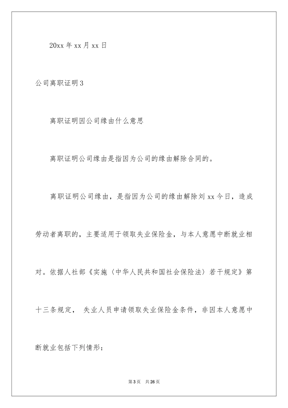 2024公司离职证明_10_第3页