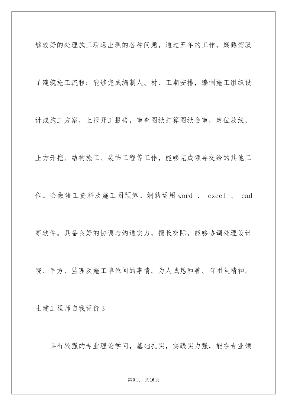 2024土建工程师自我评价_第3页