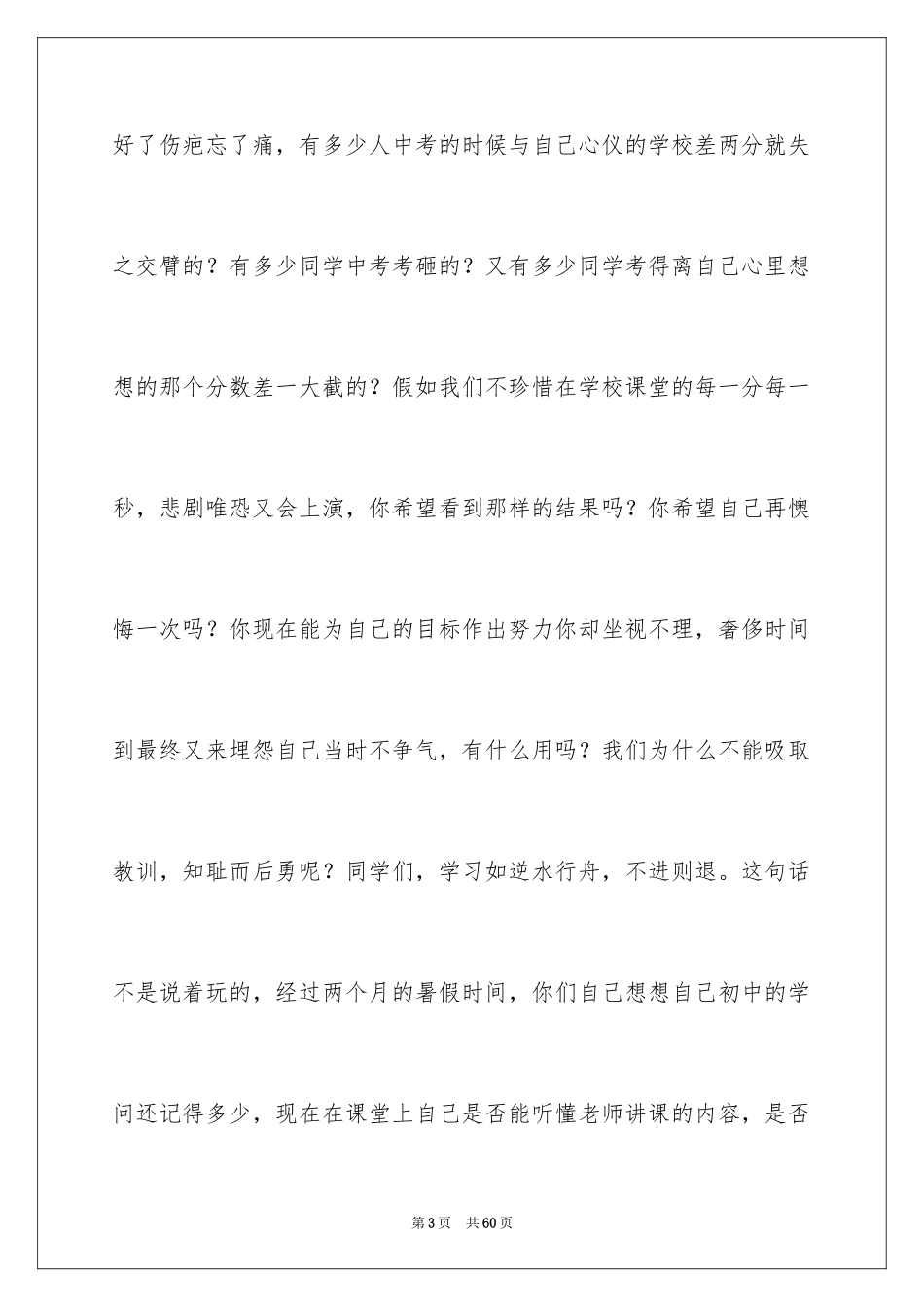 2024勤奋学习演讲稿_173_第3页