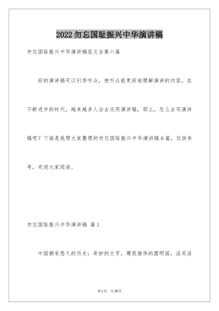2024勿忘国耻振兴中华演讲稿_25