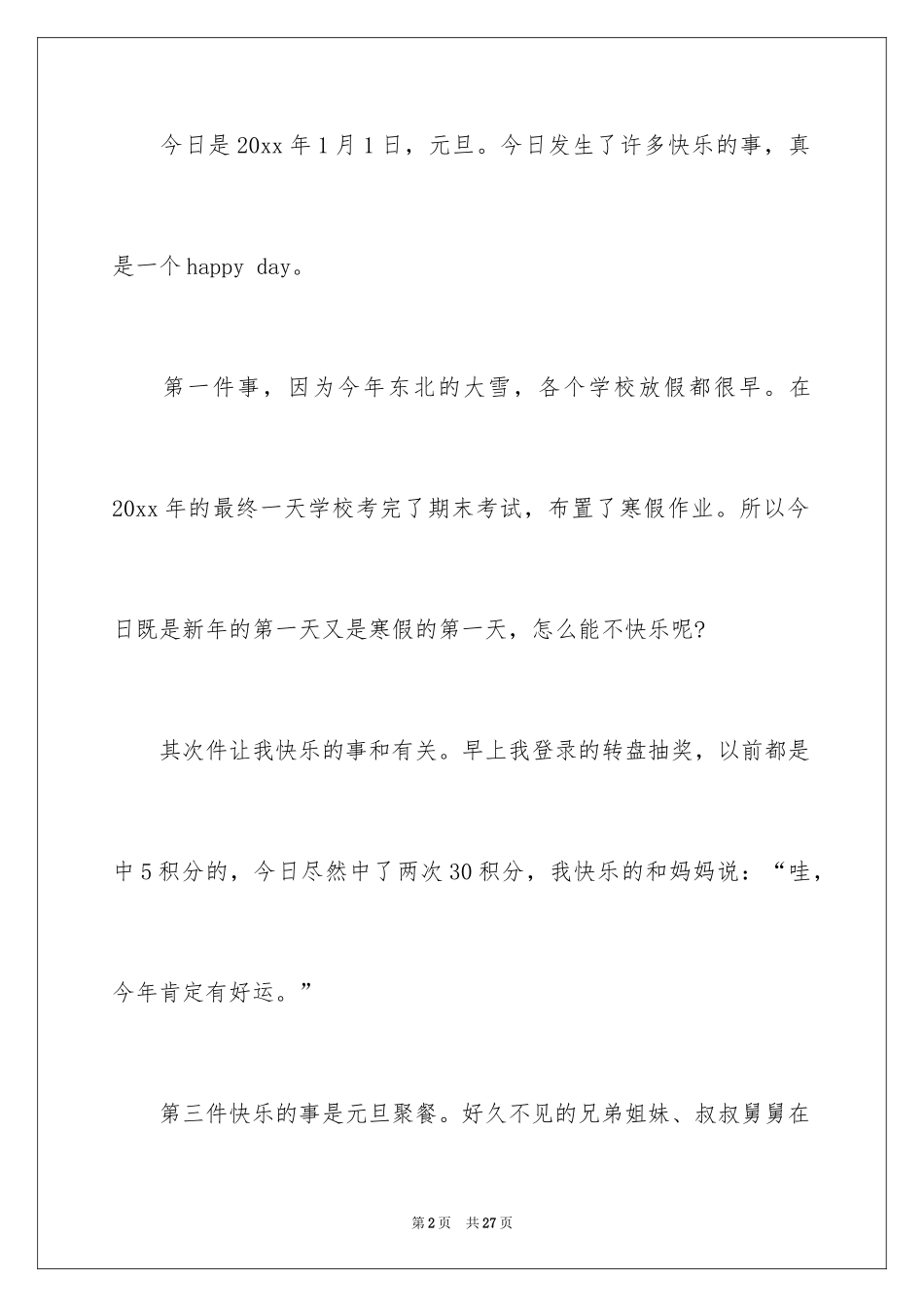 2024写元旦的作文700字_3_第2页