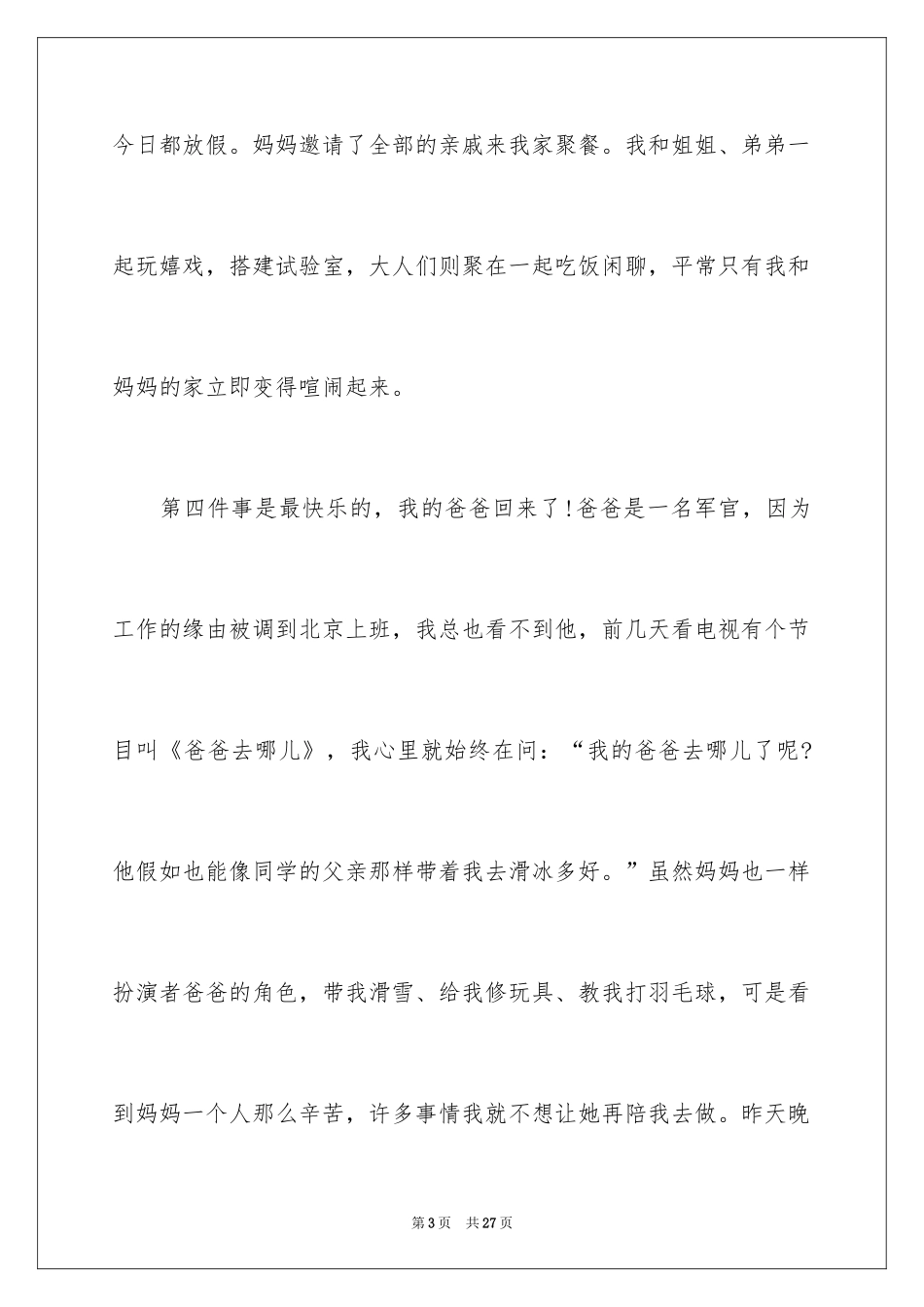 2024写元旦的作文700字_3_第3页