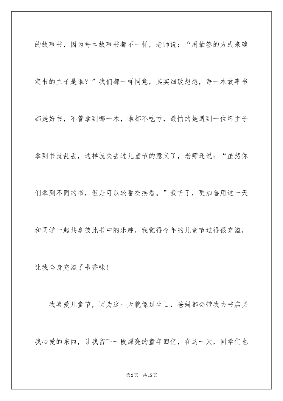 2024六一儿童节演讲稿_1174_第2页