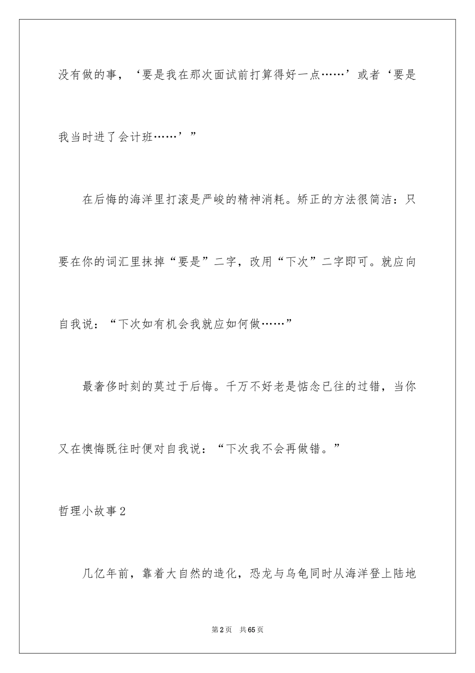 2024哲理小故事_21_第2页