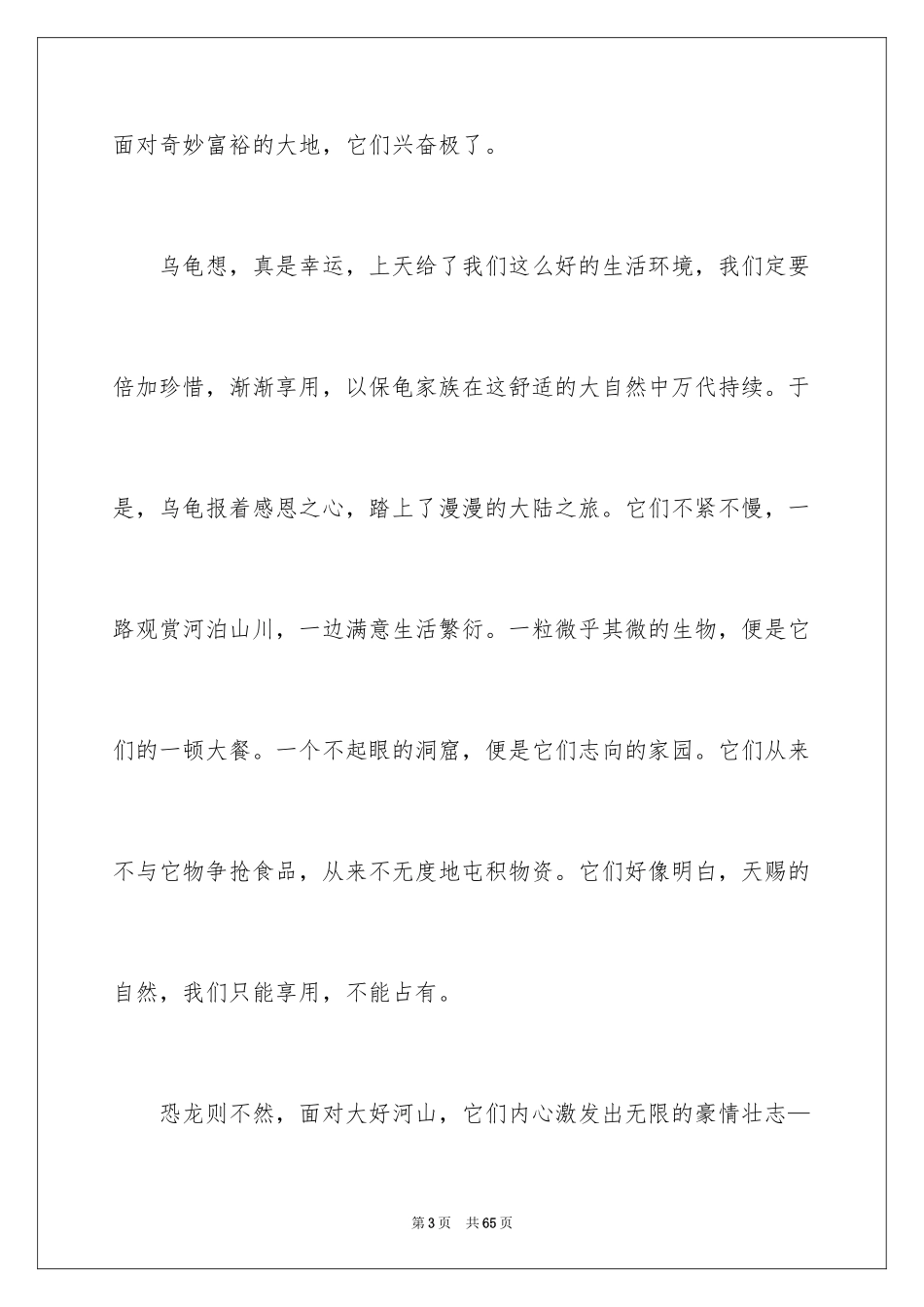 2024哲理小故事_21_第3页