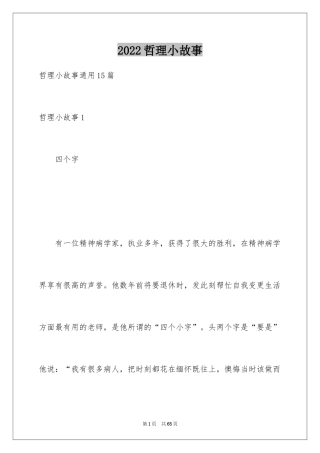 2024哲理小故事_21