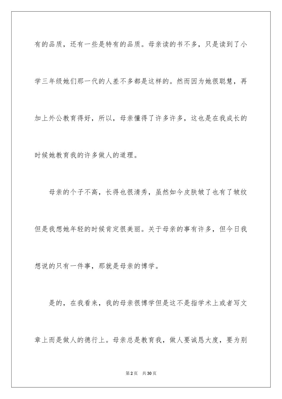 2024初一我的母亲作文_13_第2页