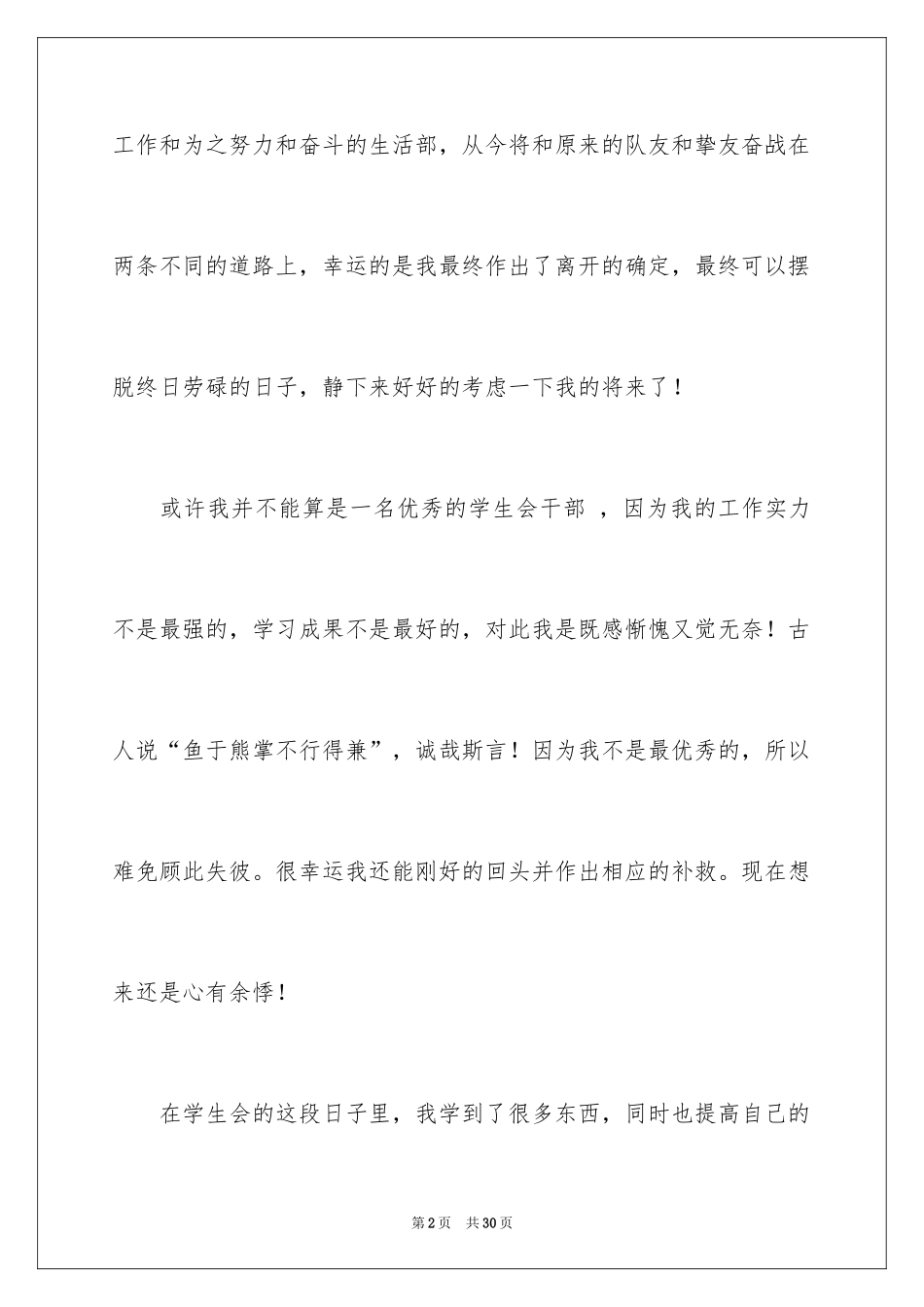 2024大学学生会干事辞职信_8_第2页