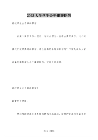 2024大学学生会干事辞职信_8