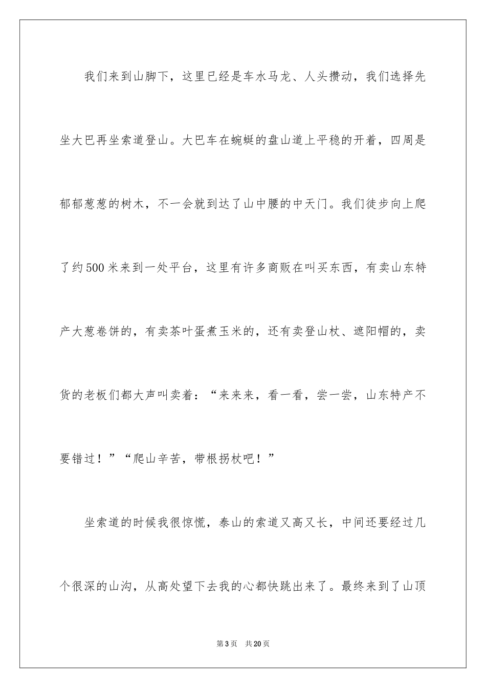 2024初中生国庆见闻日记_第3页