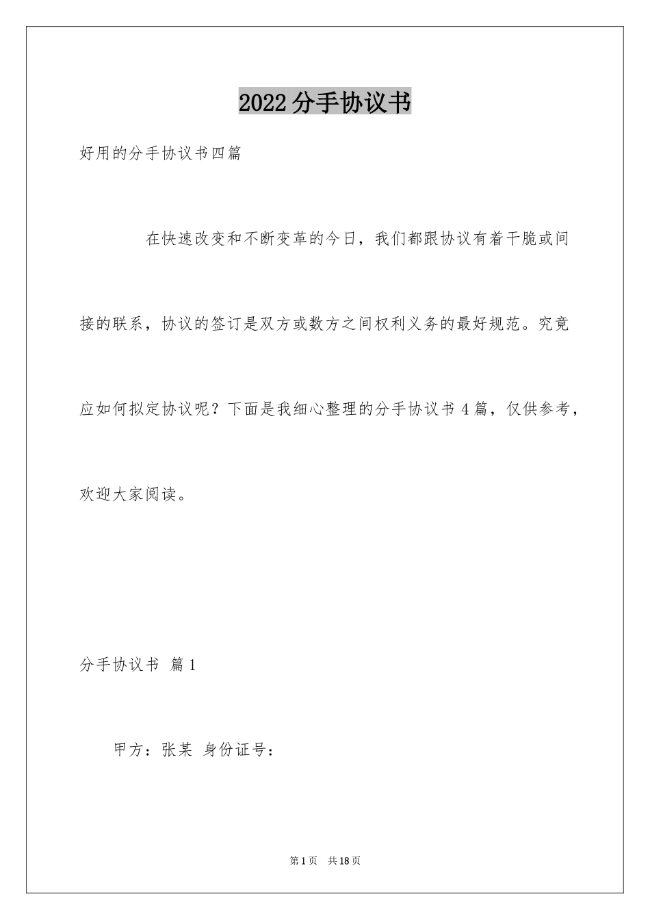 2024分手协议书_11_第1页