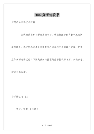 2024分手协议书_11