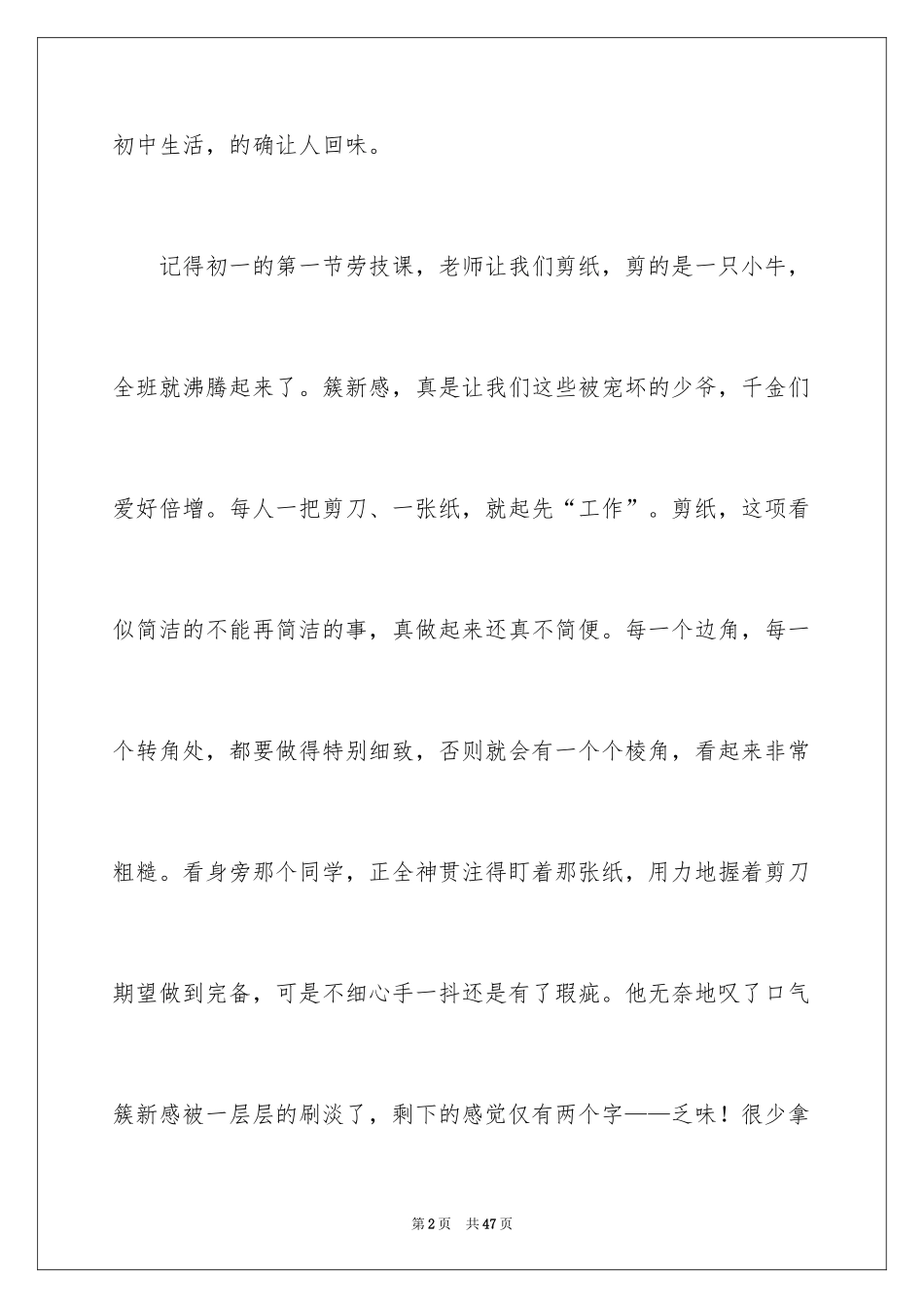 2024初中生活二三事作文_第2页