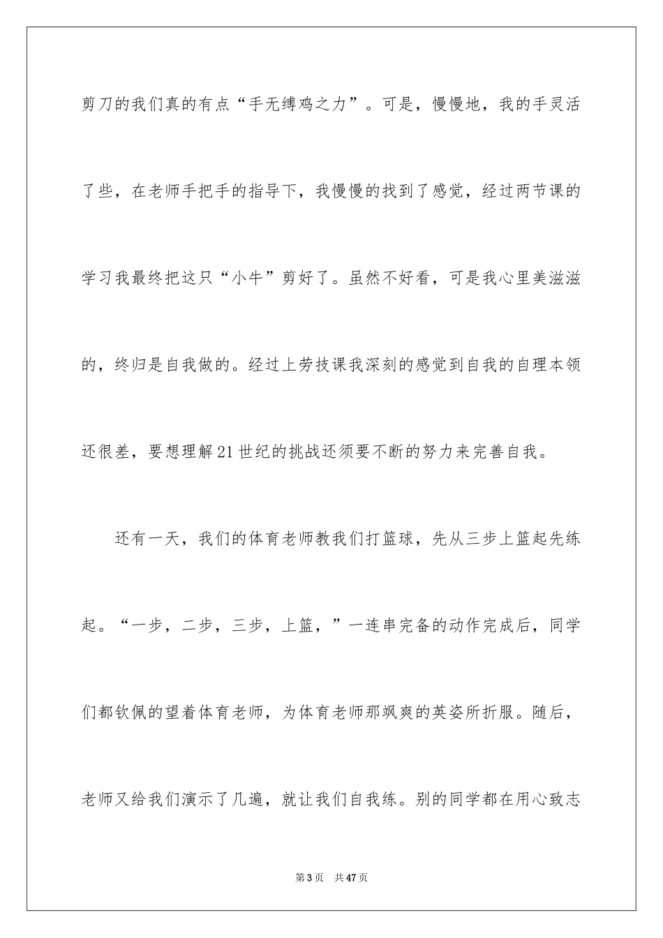 2024初中生活二三事作文_第3页