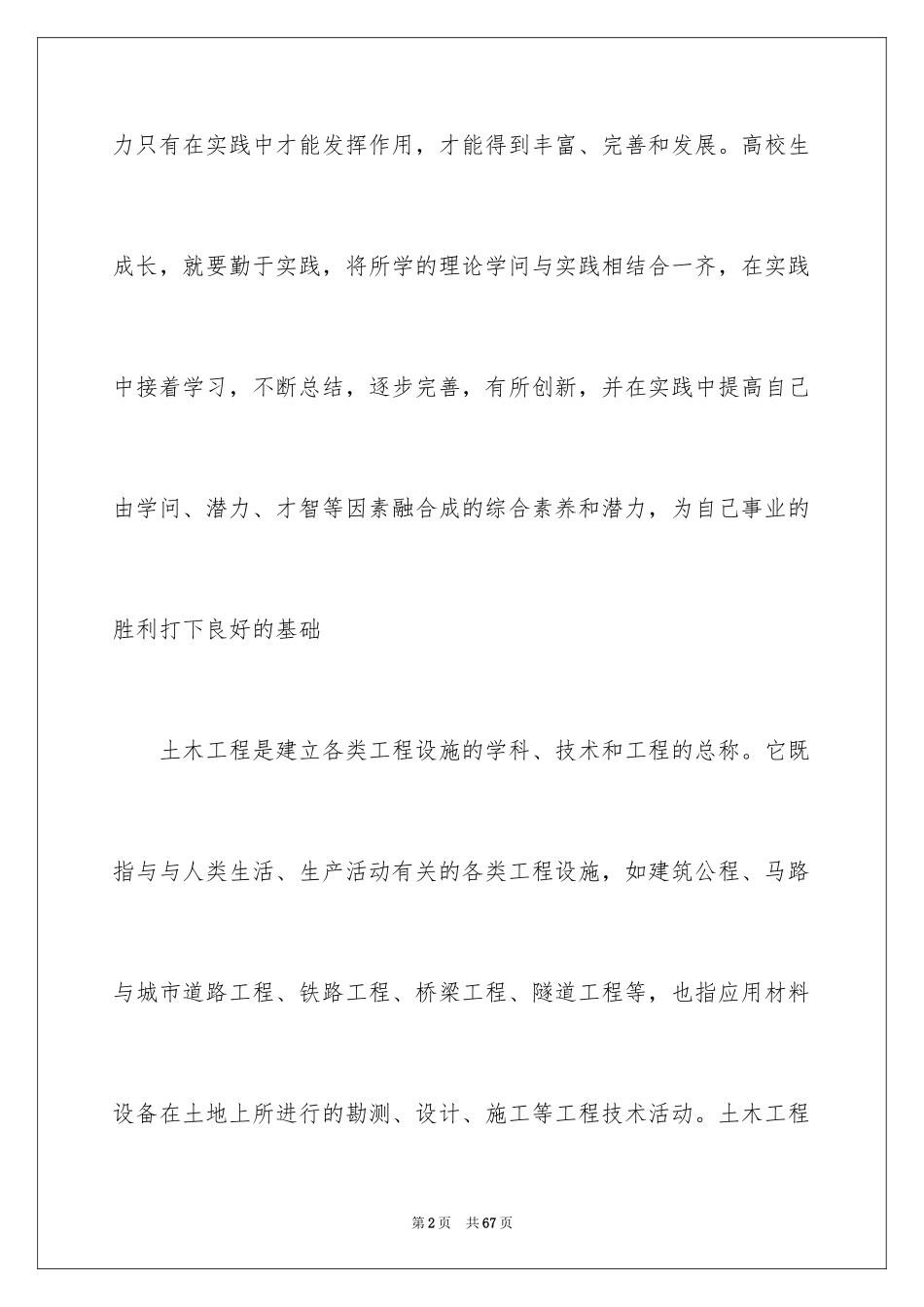 2024土木实习报告_13_第2页