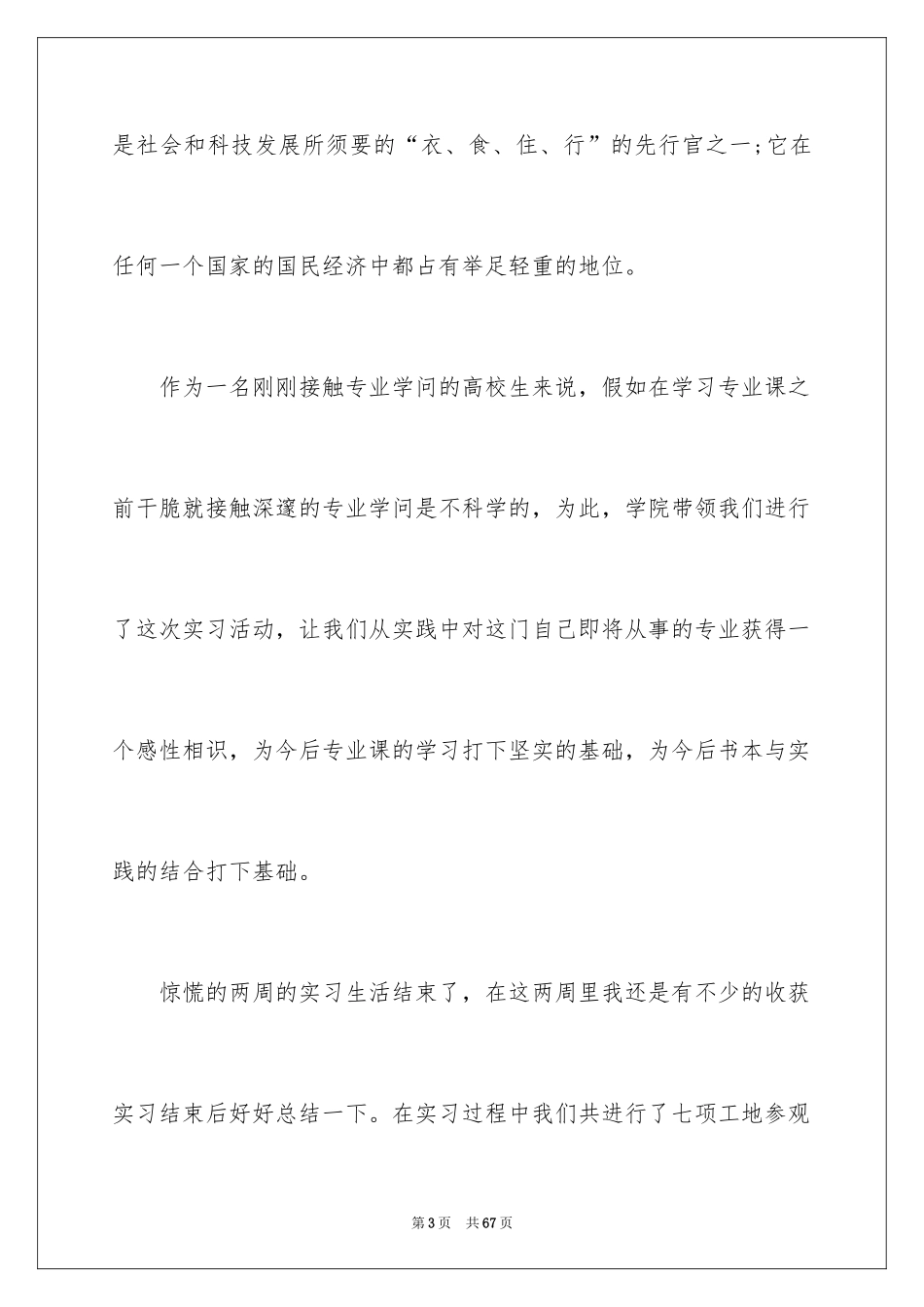 2024土木实习报告_13_第3页
