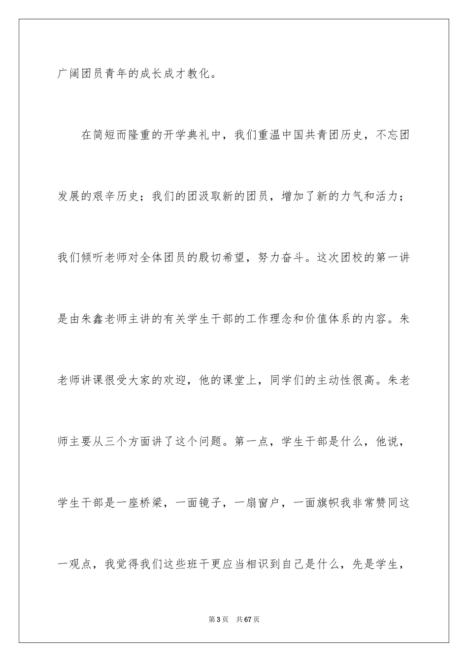 2024团校学习培训心得体会_第3页
