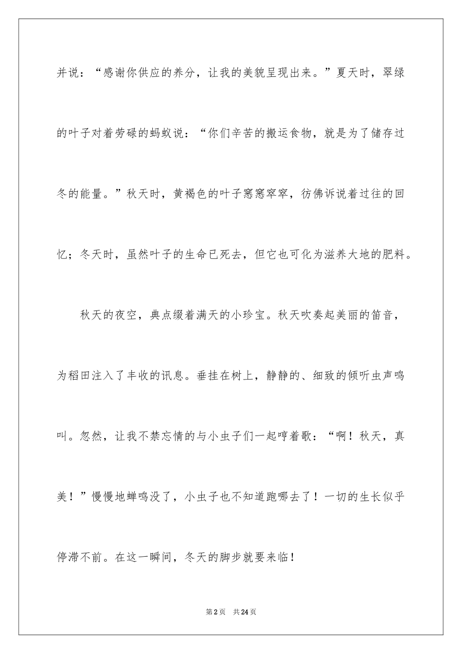 2024冬天的风的作文_第2页