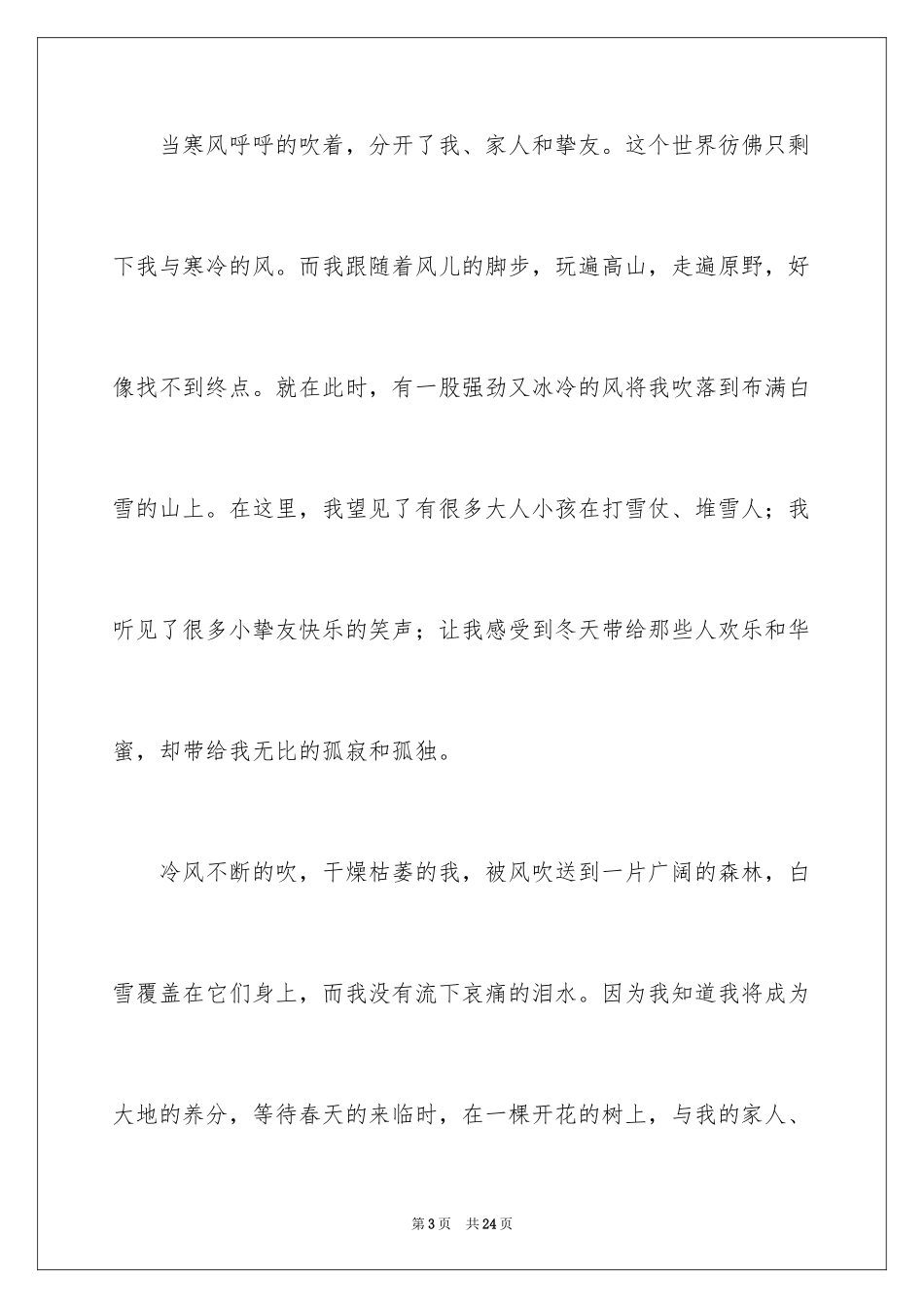 2024冬天的风的作文_第3页