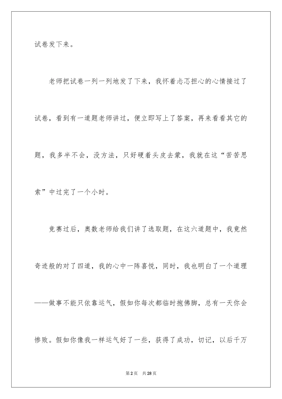 2024初二的周记_6_第2页