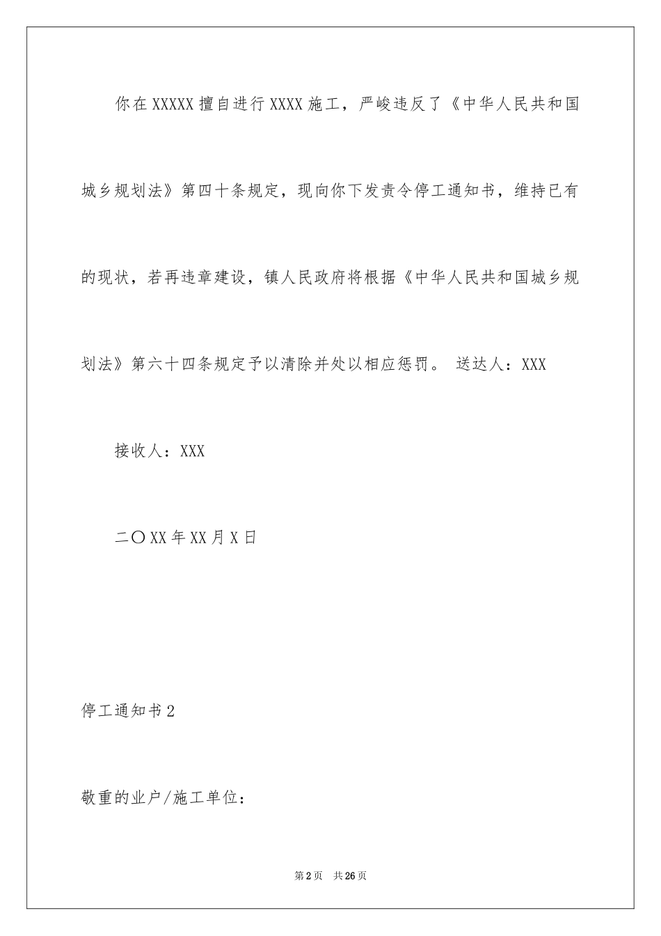 2024停工通知书_2_第2页
