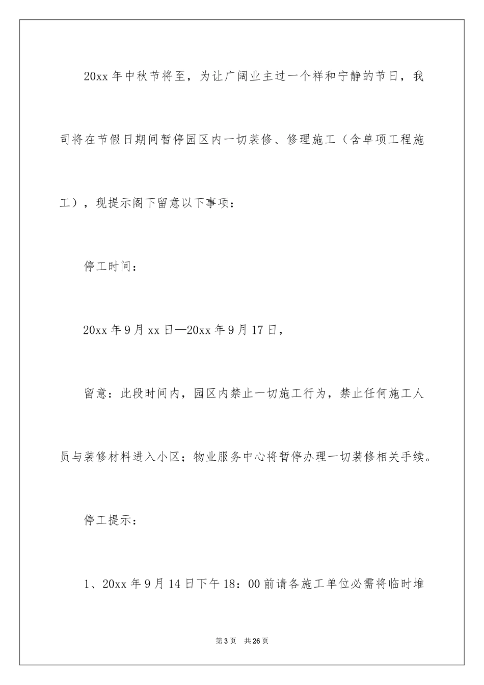 2024停工通知书_2_第3页