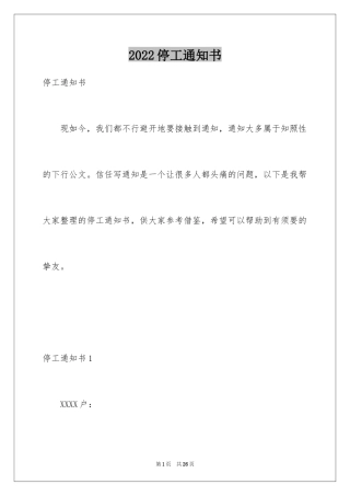 2024停工通知书_2