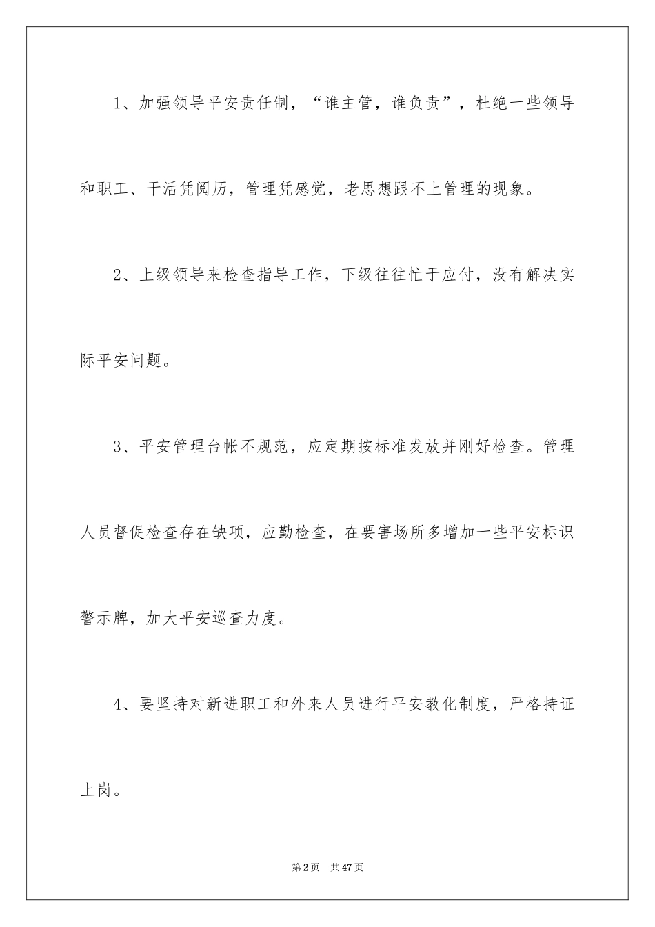 2024合理化建议书_63_第2页