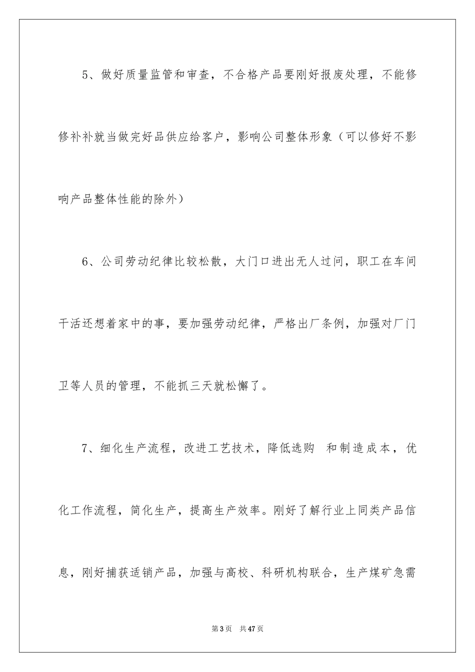 2024合理化建议书_63_第3页