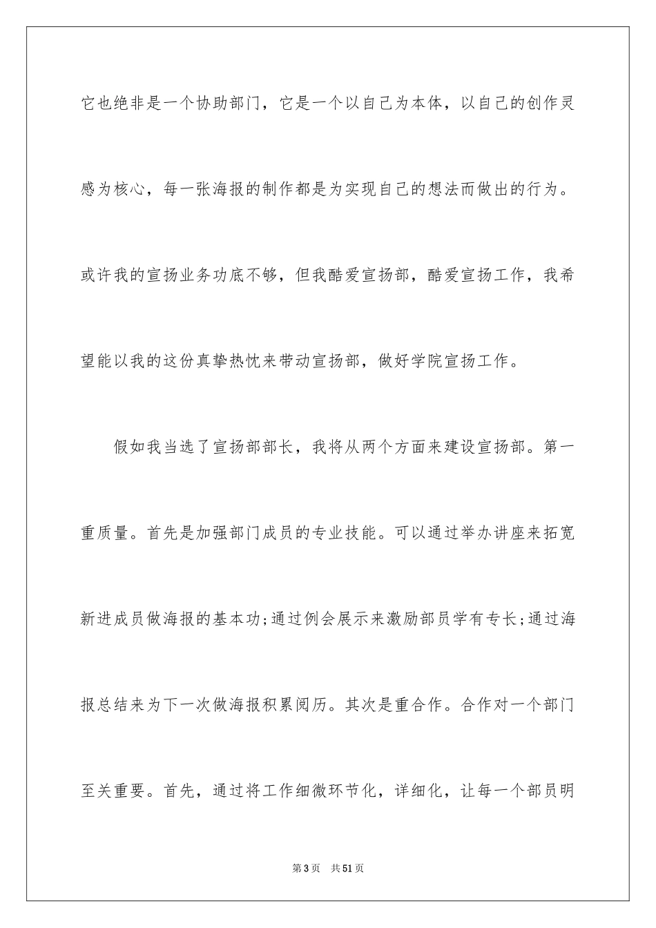 2024学生会宣传部部长竞选演讲稿_29_第3页