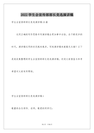 2024学生会宣传部部长竞选演讲稿_29