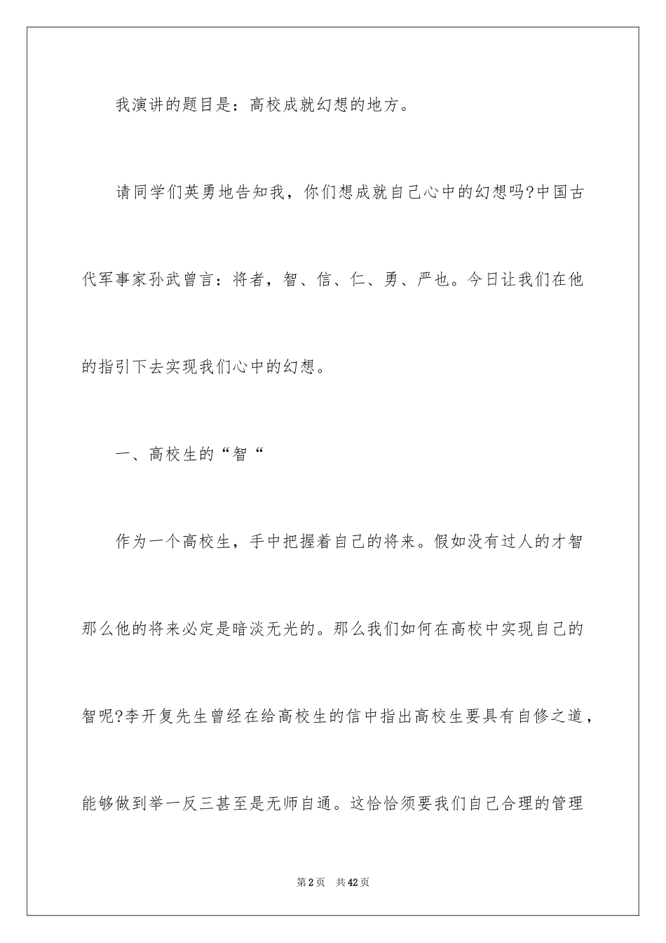 2024大学生梦想演讲稿_第2页