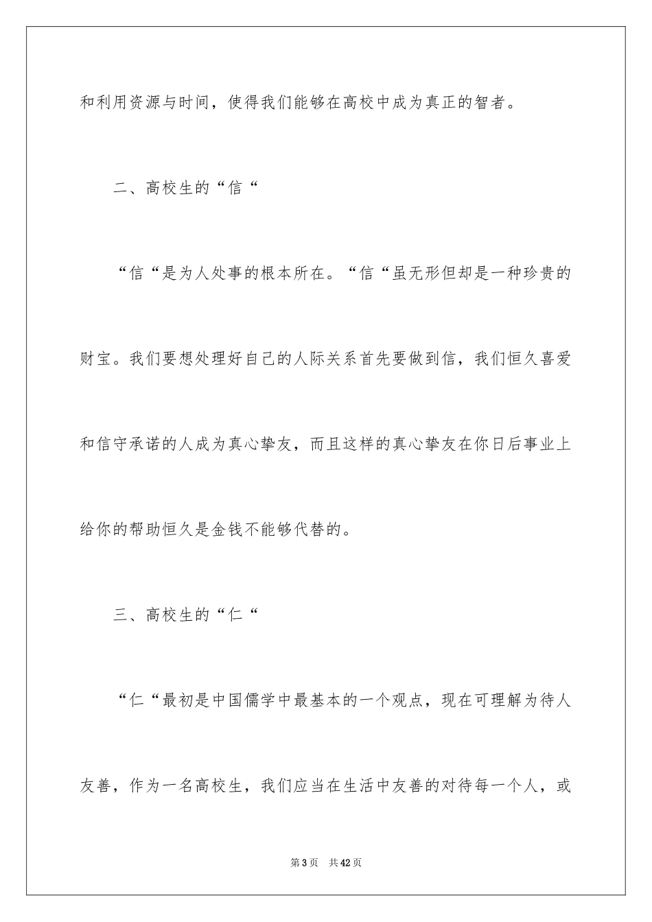 2024大学生梦想演讲稿_第3页