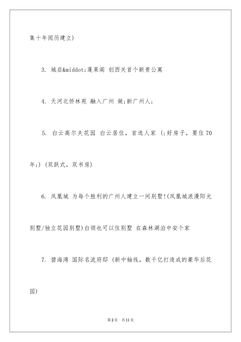 2024创意品牌广告词摘录_第2页