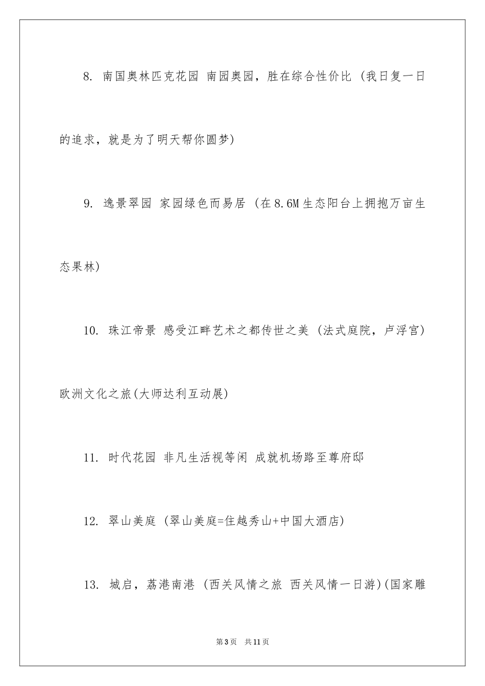 2024创意品牌广告词摘录_第3页