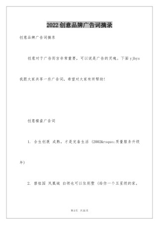 2024创意品牌广告词摘录