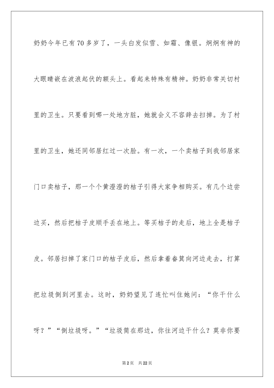 2024奶奶写人作文_160_第2页
