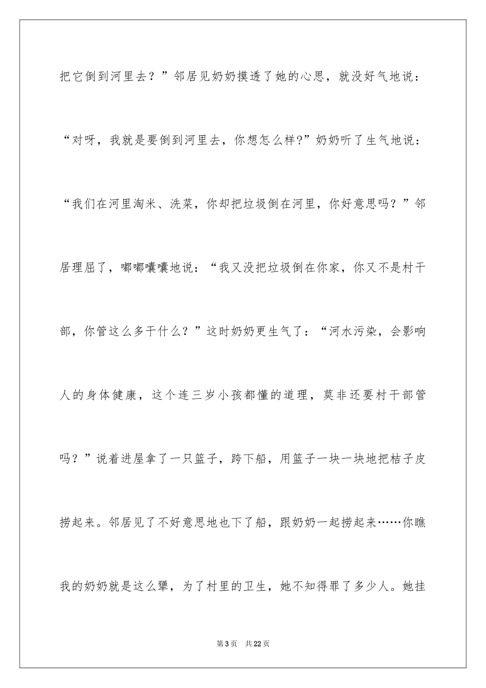 2024奶奶写人作文_160_第3页