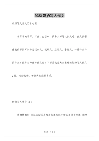 2024奶奶写人作文_160