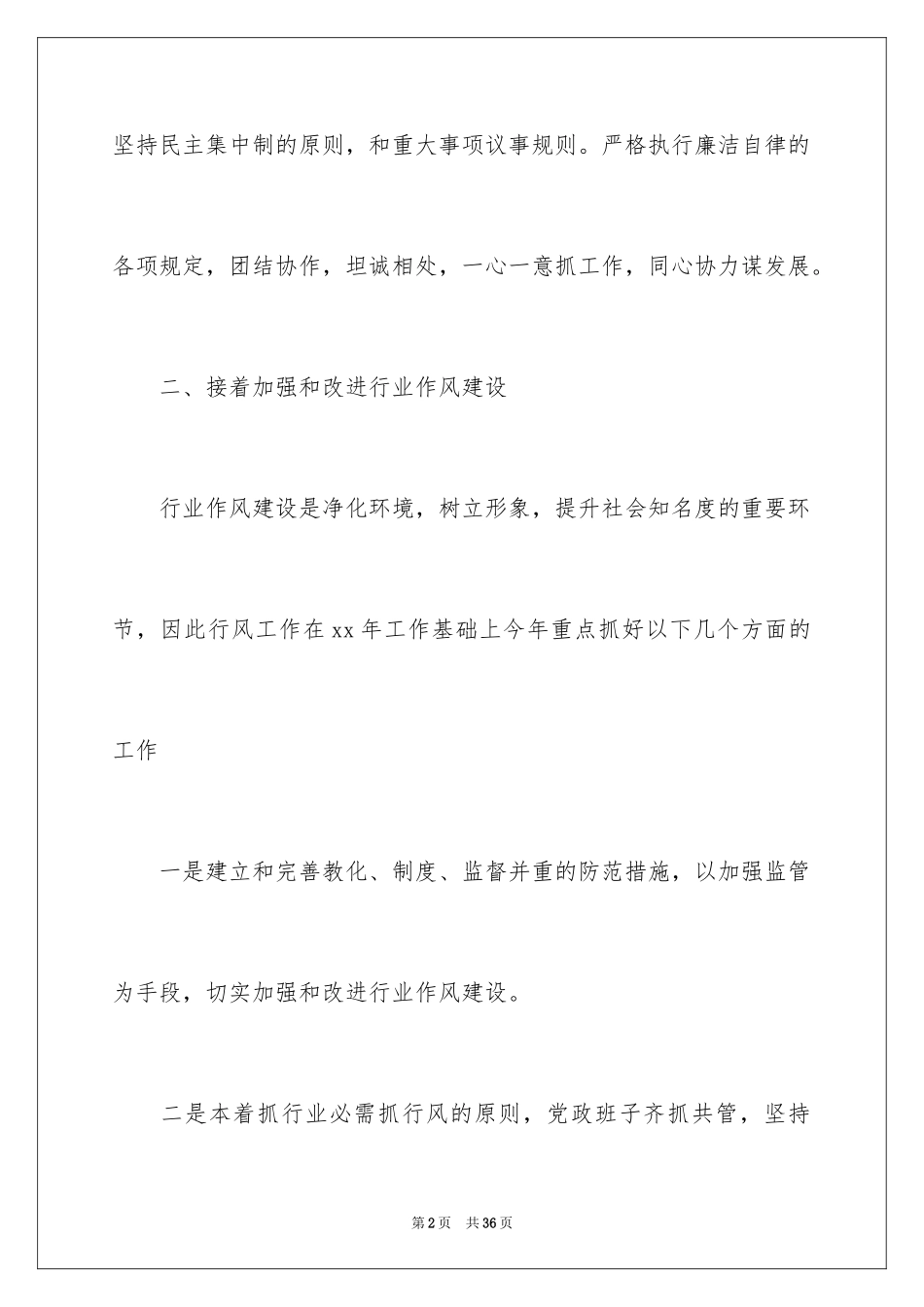 2024医师工作计划_31_第2页